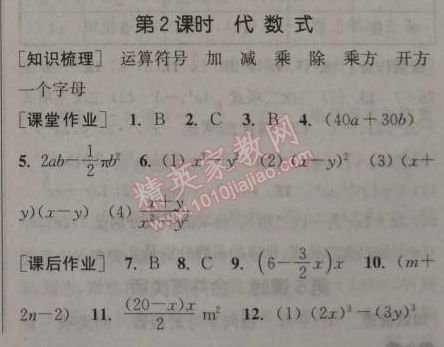 2014年通城學(xué)典課時作業(yè)本七年級數(shù)學(xué)上冊浙教版 2