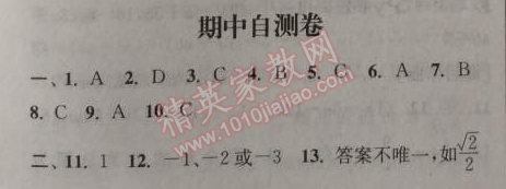 2014年通城学典课时作业本七年级数学上册浙教版 期中自测卷