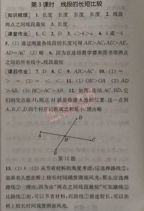 2014年通城學典課時作業(yè)本七年級數(shù)學上冊浙教版 3