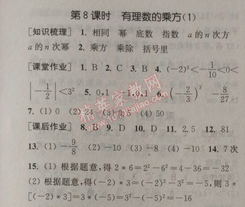 2014年通城學(xué)典課時(shí)作業(yè)本七年級(jí)數(shù)學(xué)上冊(cè)浙教版 8