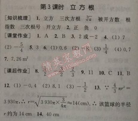 2014年通城学典课时作业本七年级数学上册浙教版 3