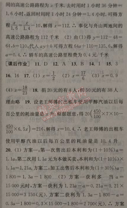 2014年通城學(xué)典課時(shí)作業(yè)本七年級(jí)數(shù)學(xué)上冊(cè)浙教版 9