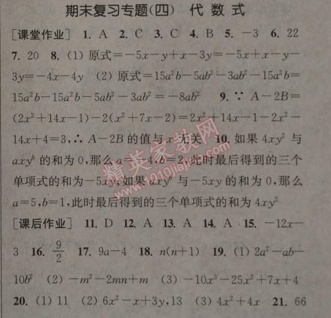 2014年通城學(xué)典課時(shí)作業(yè)本七年級數(shù)學(xué)上冊浙教版 專題四