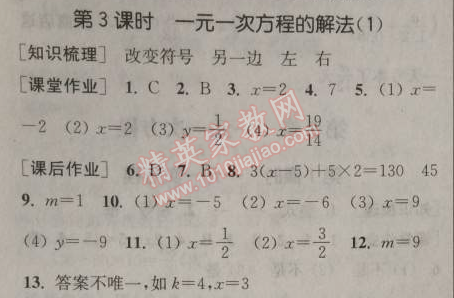 2014年通城學(xué)典課時作業(yè)本七年級數(shù)學(xué)上冊浙教版 3