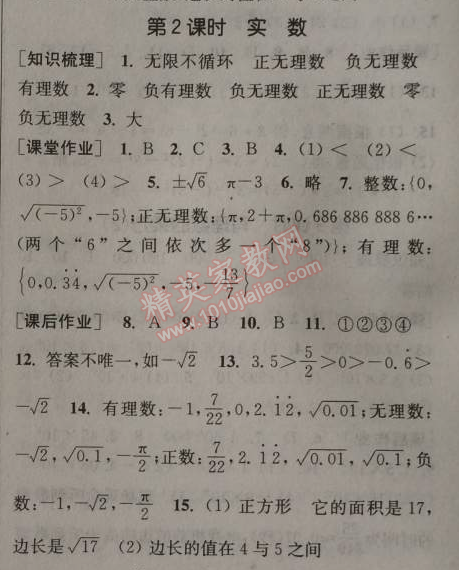 2014年通城學(xué)典課時(shí)作業(yè)本七年級(jí)數(shù)學(xué)上冊(cè)浙教版 2