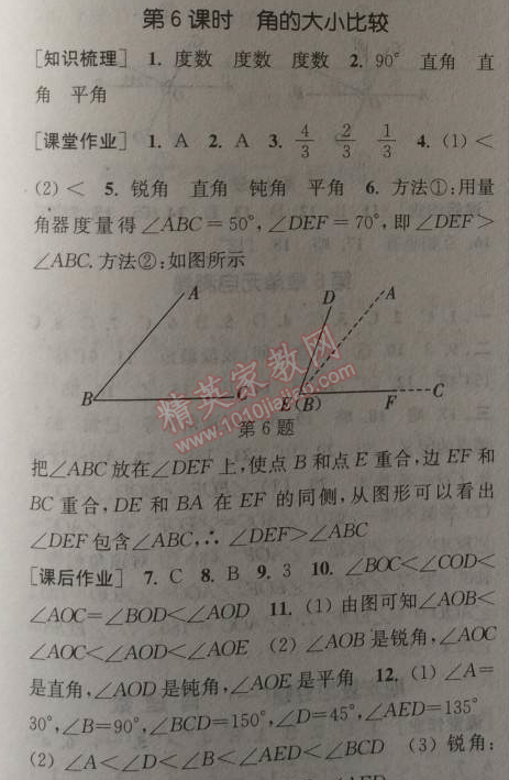 2014年通城学典课时作业本七年级数学上册浙教版 6