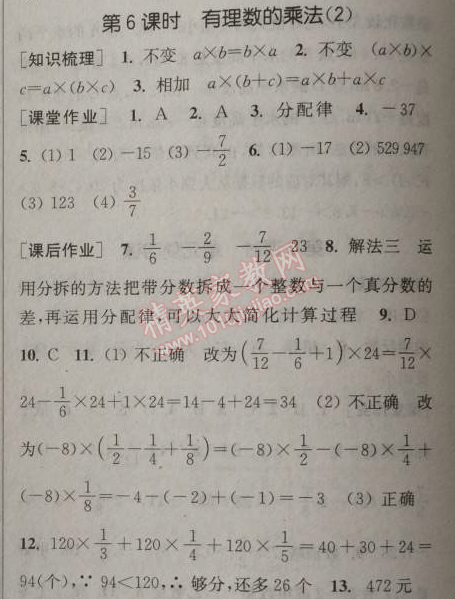 2014年通城學(xué)典課時(shí)作業(yè)本七年級(jí)數(shù)學(xué)上冊(cè)浙教版 6