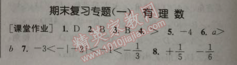 2014年通城学典课时作业本七年级数学上册浙教版 复习专题一