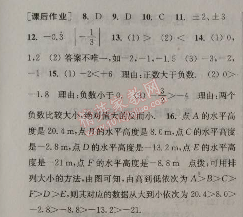 2014年通城学典课时作业本七年级数学上册浙教版 5