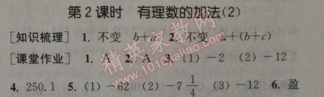 2014年通城學(xué)典課時作業(yè)本七年級數(shù)學(xué)上冊浙教版 2