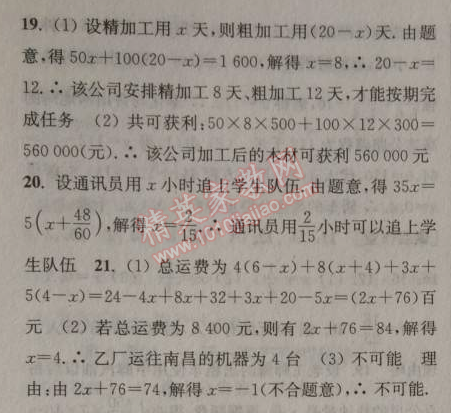 2014年通城學(xué)典課時(shí)作業(yè)本七年級數(shù)學(xué)上冊浙教版 自測卷