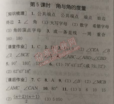 2014年通城學典課時作業(yè)本七年級數(shù)學上冊浙教版 5