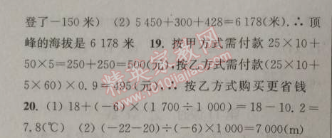 2014年通城學典課時作業(yè)本七年級數(shù)學上冊浙教版 12