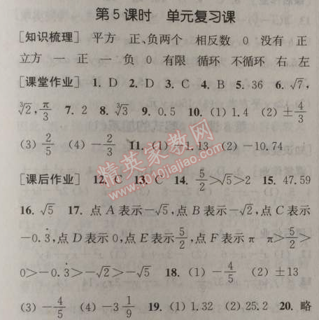 2014年通城學(xué)典課時(shí)作業(yè)本七年級(jí)數(shù)學(xué)上冊(cè)浙教版 5