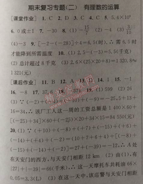 2014年通城學典課時作業(yè)本七年級數學上冊浙教版 專題二