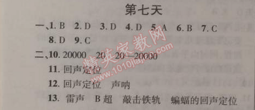 2015年快樂寒假八年級物理北京課改版 第七天