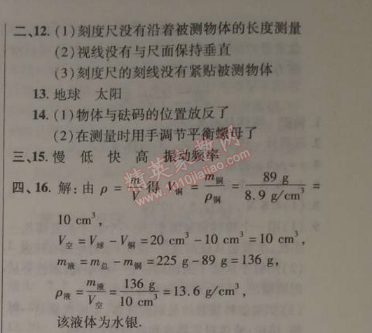 2015年快樂寒假八年級(jí)物理北京課改版 第三十五天