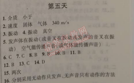 2015年快樂寒假八年級物理北京課改版 第五天