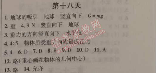 2015年快樂寒假八年級(jí)物理北京課改版 第十八天