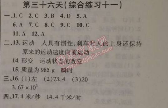 2015年快樂寒假八年級物理北京課改版 第三十六天