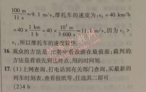 2015年快樂寒假八年級物理北京課改版 第三天