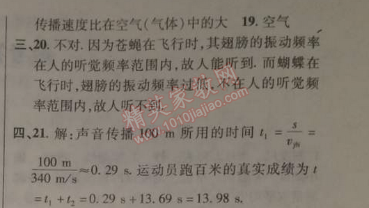 2015年快樂(lè)寒假八年級(jí)物理北京課改版 第九天