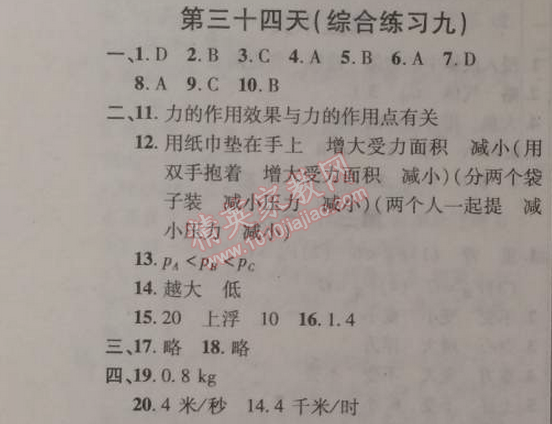 2015年快樂寒假八年級物理北京課改版 第三十四天