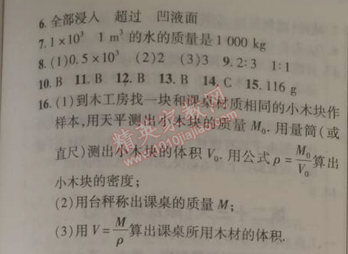 2015年快樂寒假八年級(jí)物理北京課改版 第十二天