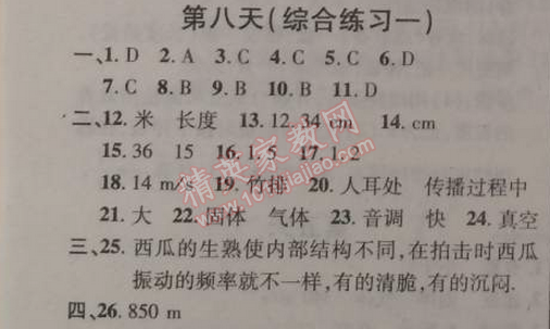 2015年快樂寒假八年級(jí)物理北京課改版 第八天