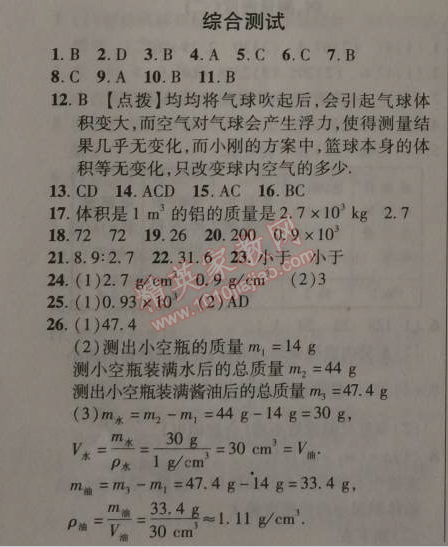 2014年新課改課堂作業(yè)八年級(jí)物理上冊(cè)北京課改版 綜合測(cè)試