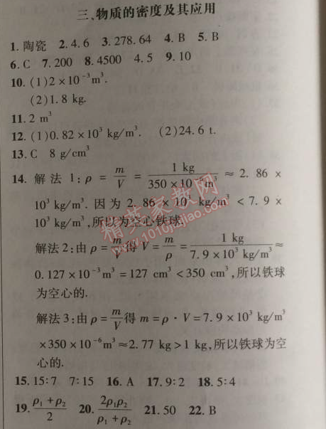 2014年新課改課堂作業(yè)八年級物理上冊北京課改版 第二章1