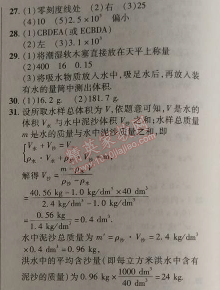 2014年新課改課堂作業(yè)八年級(jí)物理上冊(cè)北京課改版 綜合測(cè)試