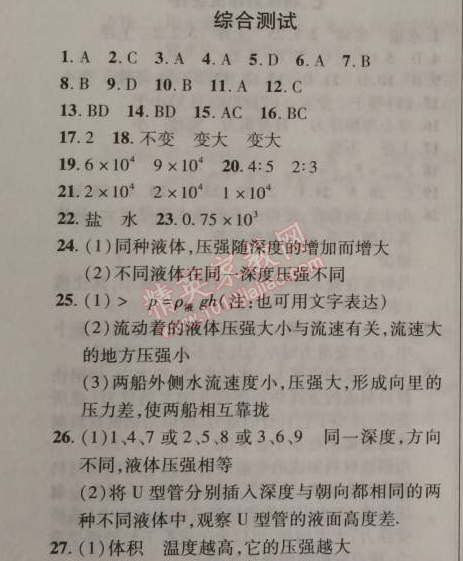 2014年新課改課堂作業(yè)八年級(jí)物理上冊(cè)北京課改版 綜合測(cè)試