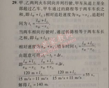 2014年新課改課堂作業(yè)八年級(jí)物理上冊(cè)北京課改版 期中測(cè)試