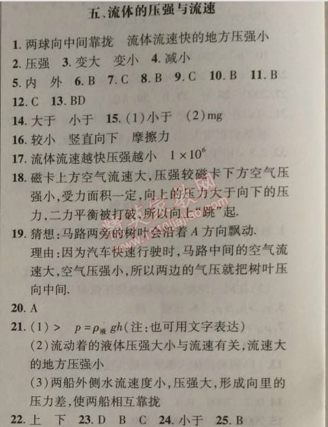 2014年新課改課堂作業(yè)八年級物理上冊北京課改版 5