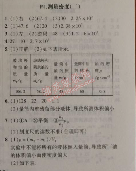 2014年新課改課堂作業(yè)八年級物理上冊北京課改版 第二章1