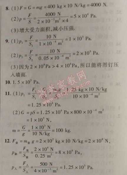 2014年新課改課堂作業(yè)八年級物理上冊北京課改版 第四章1