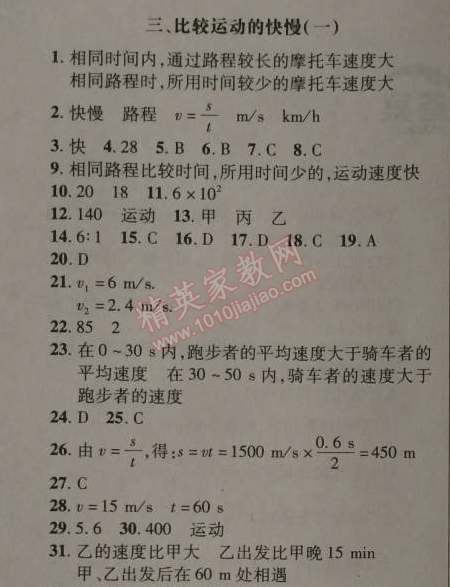 2014年新課改課堂作業(yè)八年級物理上冊北京課改版 3