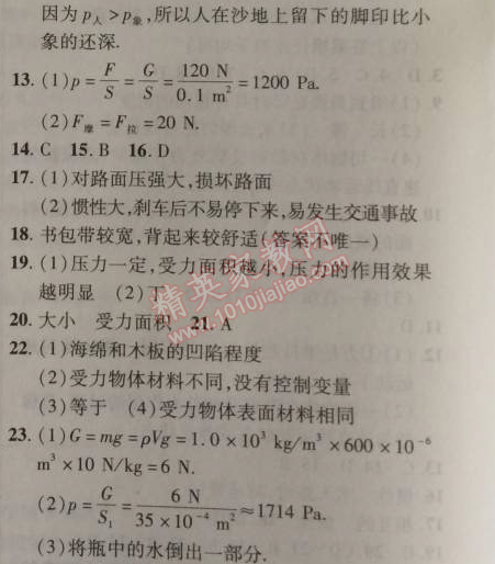 2014年新課改課堂作業(yè)八年級物理上冊北京課改版 第四章1