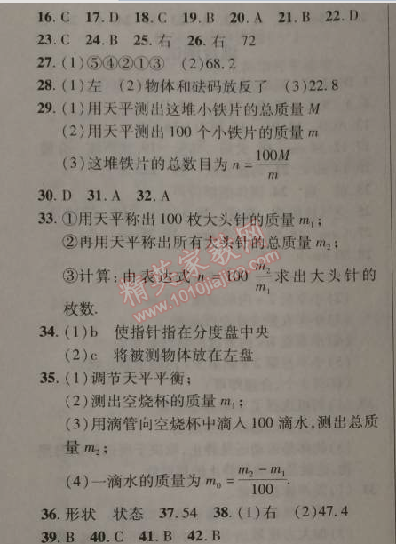 2014年新課改課堂作業(yè)八年級物理上冊北京課改版 第二章1