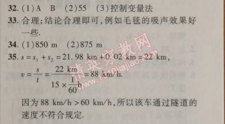 2014年新課改課堂作業(yè)八年級物理上冊北京課改版 綜合測試