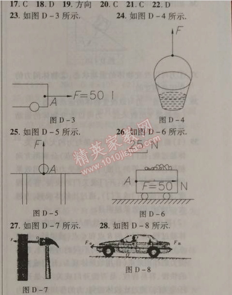 2014年新課改課堂作業(yè)八年級(jí)物理上冊(cè)北京課改版 第三章1