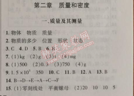 2014年新課改課堂作業(yè)八年級物理上冊北京課改版 第二章1