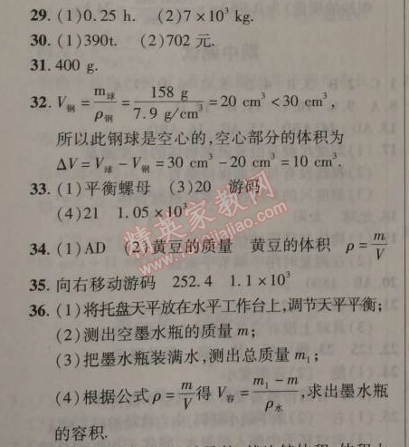 2014年新課改課堂作業(yè)八年級物理上冊北京課改版 第二章1