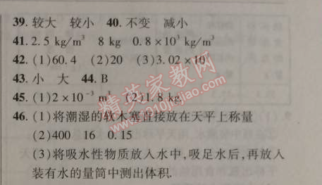 2014年新課改課堂作業(yè)八年級物理上冊北京課改版 第二章1