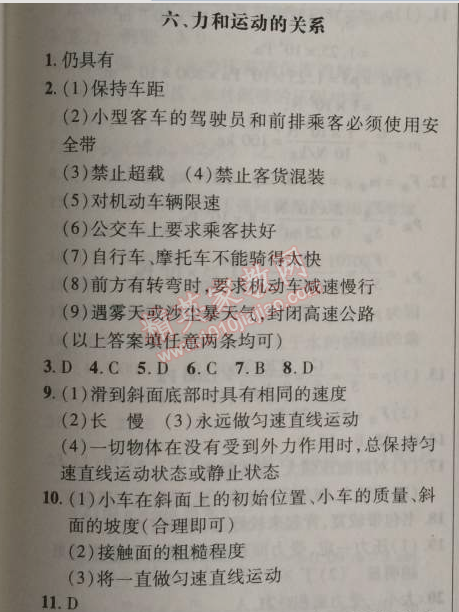 2014年新課改課堂作業(yè)八年級(jí)物理上冊(cè)北京課改版 6