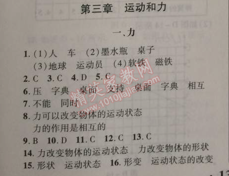 2014年新課改課堂作業(yè)八年級(jí)物理上冊(cè)北京課改版 第三章1