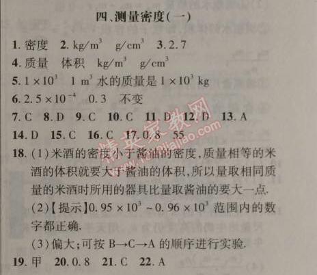 2014年新課改課堂作業(yè)八年級物理上冊北京課改版 第二章1