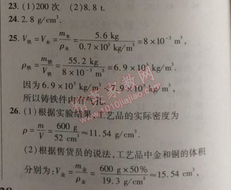 2014年新課改課堂作業(yè)八年級物理上冊北京課改版 第二章1