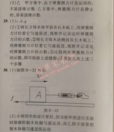 2014年新課改課堂作業(yè)八年級(jí)物理上冊(cè)北京課改版 5